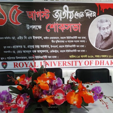 Royal University of Dhaka observed the National Mourning Day 2018